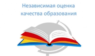Независимая оценка качества условий осуществления образовательной деятельности организациями, осуществляющими образовательную деятельность.