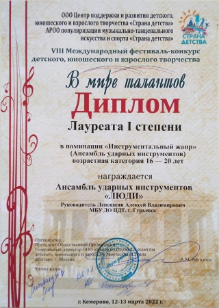 VIII Международный фестиваль-конкурс детского, юношеского и взрослого творчества «В мире талантов».