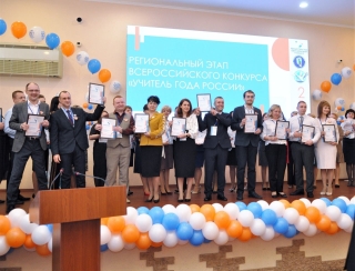 Региональный этап Всероссийского конкурса «Учитель года России».