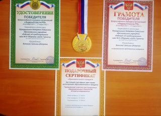 Победители Всероссийского конкурса организаций «Лидеры Отрасли.РФ». 