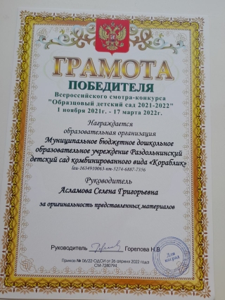 «Всероссийский смотр-конкурс «Образцовый детский сад 2021-2022»»