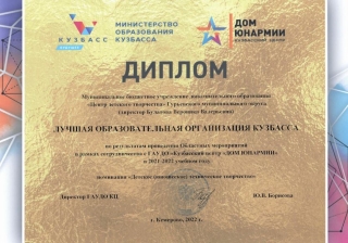 «Лучшая образовательная организация Кузбасса».