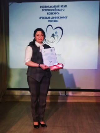 Финал Всероссийского конкурса «Учитель-дефектолог России».