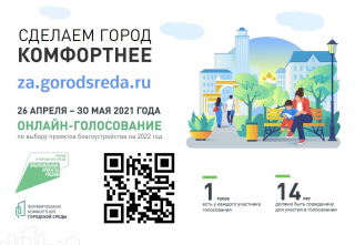 Сделаем город комфортнее