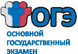 ОГЭ