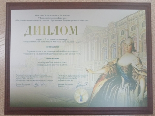 МАОУ «Средняя образовательная школа № 11» стала лауреатом всероссийского конкурса 