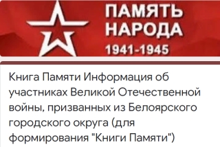 Началась реализация масштабного проекта    «Малая Родина. Книга Памяти»  